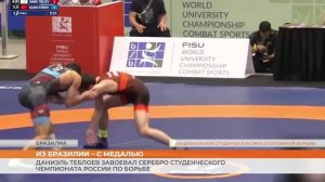 Мордовский борец завоевал медаль студенческого чемпионата мира
