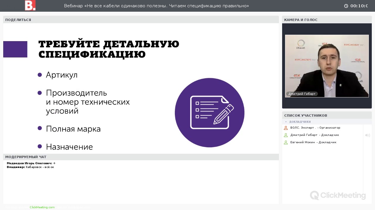 Вебинар «Не все кабели одинаково полезны. Читаем спецификацию правильно» смотреть онлайн