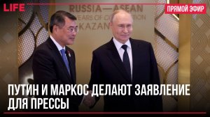 Путин и Маркос делают заявление для прессы