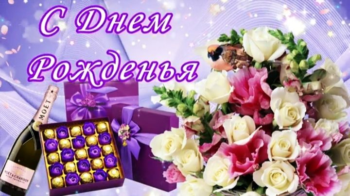 С ДНЁМ РОЖДЕНИЯ! КРАСИВОЕ МУЗЫКАЛЬНОЕ ПОЗДРАВЛЕНИЕ смотреть онлайн
