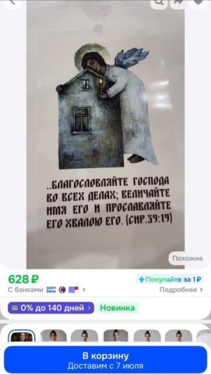 Такого мы не ожидали. Кто ворует наш рынок⁉️ #православие #ручнаяработа #вера #заказ #футболка