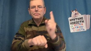 КРАТКИЕ НОВОСТИ 18 ИЮНЯ 1ЧАСТЬ