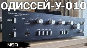 Одиссей-у-010 стерео Hi-Fi – отличный звук, доступный каждому! Полный обзор! Усилитель СССР!