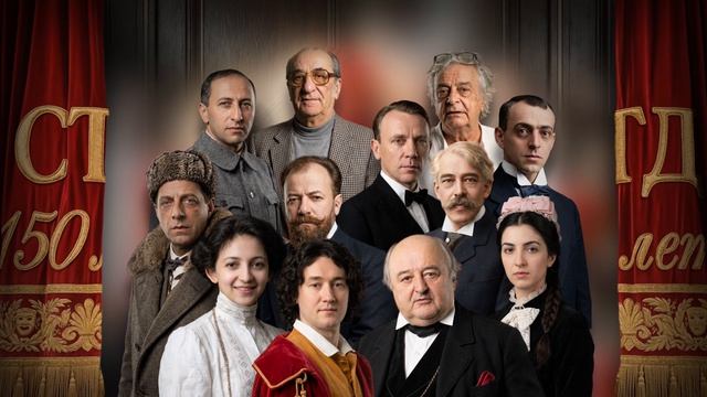 «150 артистов. Союз театральных деятелей» смотреть онлайн