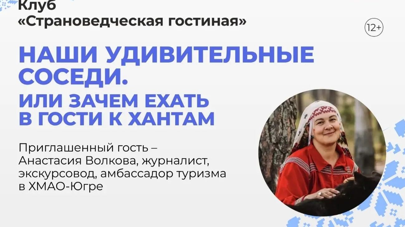 Страноведческая гостиная Анастасия Волкова