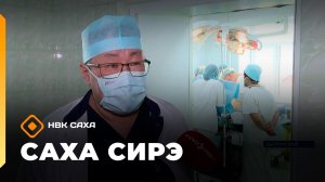 «Саха сирэ» информационнай биэрии. Бэс ыйын 18 күнэ 13.30