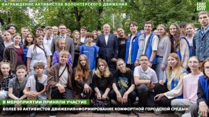 Алексей Орлов вручил награды активистам волонтерского движения