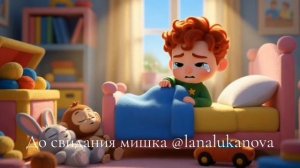 Пора выбрасывать мне мишку