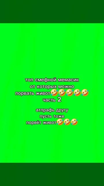 смефная шутка часть 2🤣🤣🤣🤣