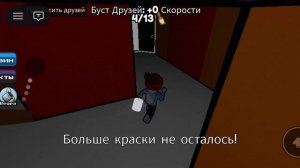 я играю