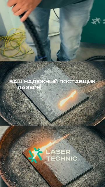 Лазерная очистка 💪