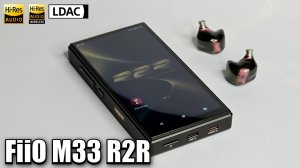 Обзор FiiO M33 R2R  - Оправдал ожидания!