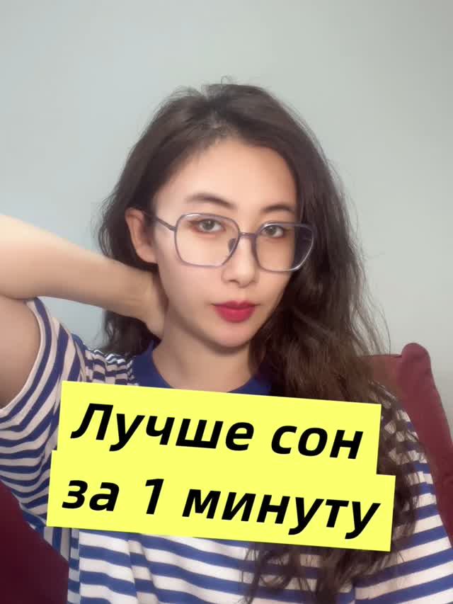 Простой вечерний способ, который может помочь улучшить сон за 1 минуту😄