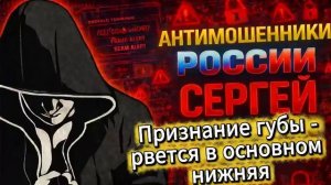 СЕРГЕЙ _ ГУБА УЖЕ СЧИТАЛА СВОЙ ПРОЦЕНТ _  МОШЕННИКИ ЗВОНЯТ ПО ТЕЛЕФОНУ