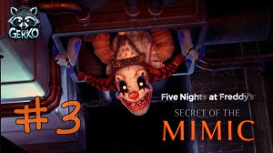 🔴СЕКРЕТ МИМИКА РАСКРЫТ?! 🤯 Часть 3 | FNAF Secret of the Mimic #fnaf