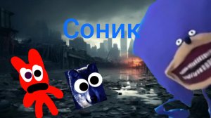 на меня напал настоящий Sonic tapes