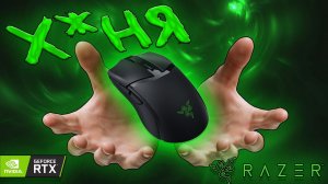 RAZER COBRA ЭТО ОШИБКА