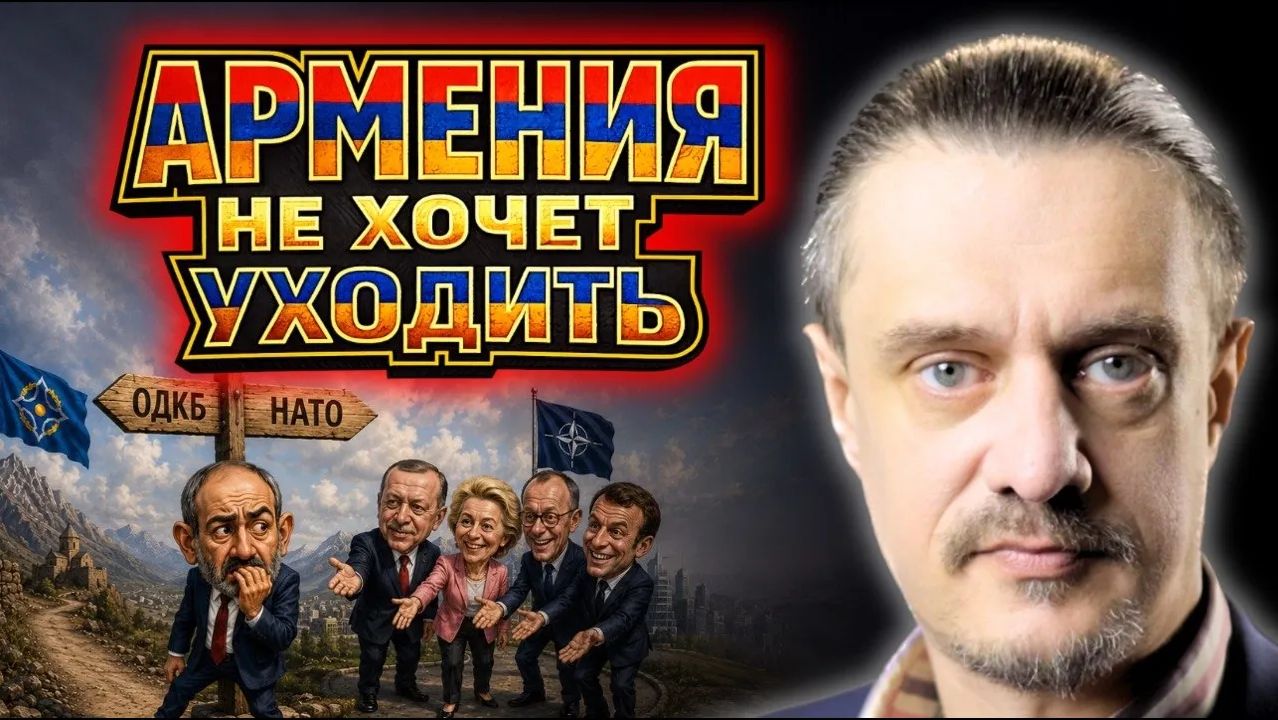 АРМЕНИЯ НЕ ХОЧЕТ УХОДИТЬ смотреть онлайн
