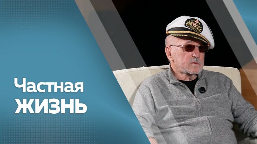 Частная жизнь - Владимир Асмолов | Видео от «Наше утро»