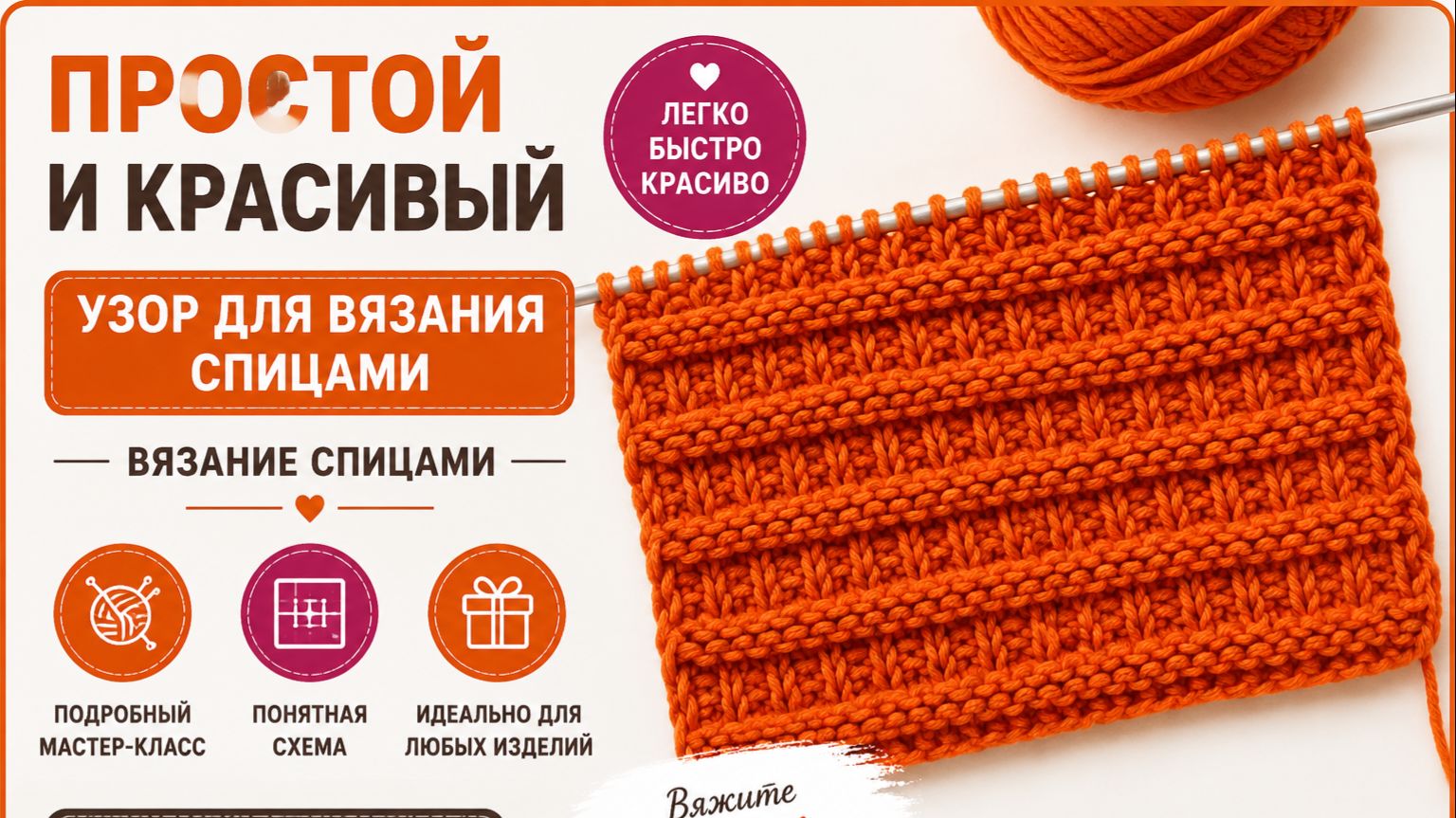 Простой и красивый узор для вязания спицами  - Вязание спицами