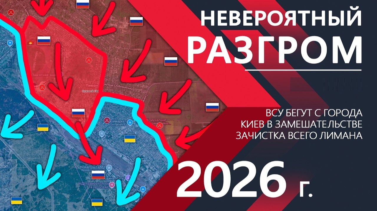 НЕВЕРОЯТНЫЙ РАЗГРОМ! Оборона ВСУ в Лимане ТРЕЩИТ по ШВАМ! Карта боевых действий и военные сводки. смотреть онлайн