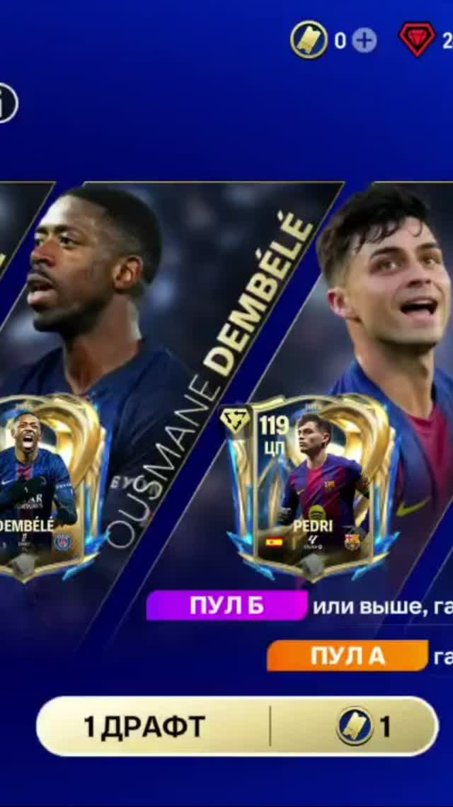 1 ДРАФТ UTOTS III #fcmobile #фкмобайл #fc26 #фк26 #shorts