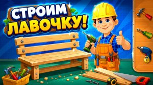 Builder Game | Развивающая игра для детей | Смотреть геймплей