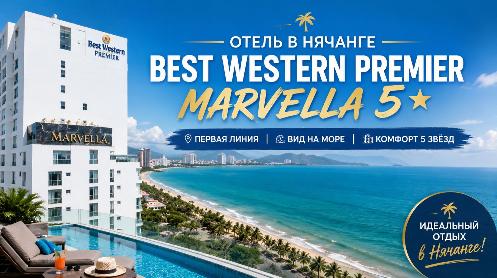 🌊 Проснуться с ТАКИМ видом в Нячанге: обзор Best Western Premier Marvella 5*