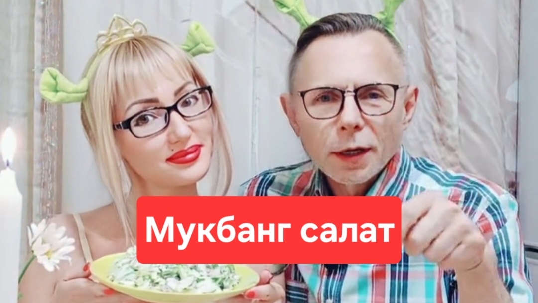 Мукбанг летний салат😋😋😋Всем приятного аппетита и просмотра🫠🫠🫠 смотреть онлайн