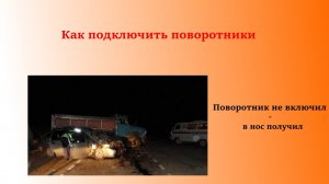 Газ 53 Подключение поворотников