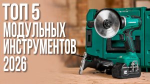 ТОП 5 Лучших Многофункциональных Аккумуляторных Инструментов для Дома 2026