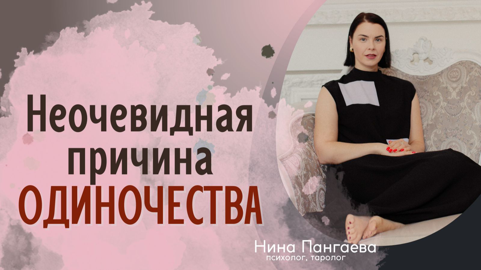 Неочевидная причина одиночества