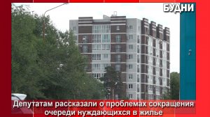 О проблемах сокращения очереди нуждающихся в жилье рассказали на горсовете