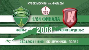 ФШМ-2 - Красногвардеец-2 (2008)