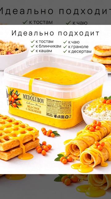 Мед натуральный суфле без сахара Медолюбов Облепиха 650мл