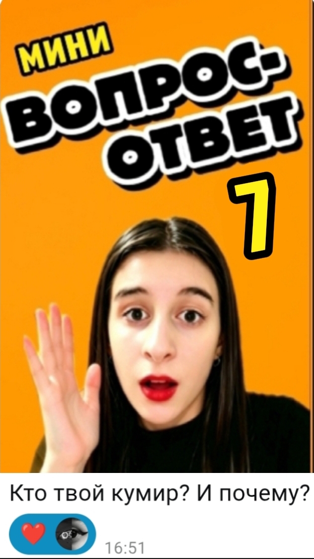 мини ВОПРОС-ОТВЕТ! отвечаю на все ваши вопросы! 😱