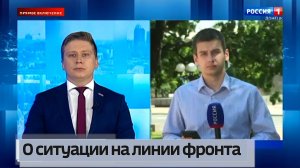 Ситуация на линии фронта