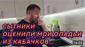 САМВЕЛ АДАМЯН, СЫТНИКИ, ОЦЕНИЛИ МОИ ОЛАДЬИ ИЗ КАБАЧКОВ..