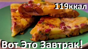 Вот Это Завтрак! Съел И До Обеда Сыт! Много Белка, Мало Ккал, Рецепты ПП Для Похудения И Здоровья.