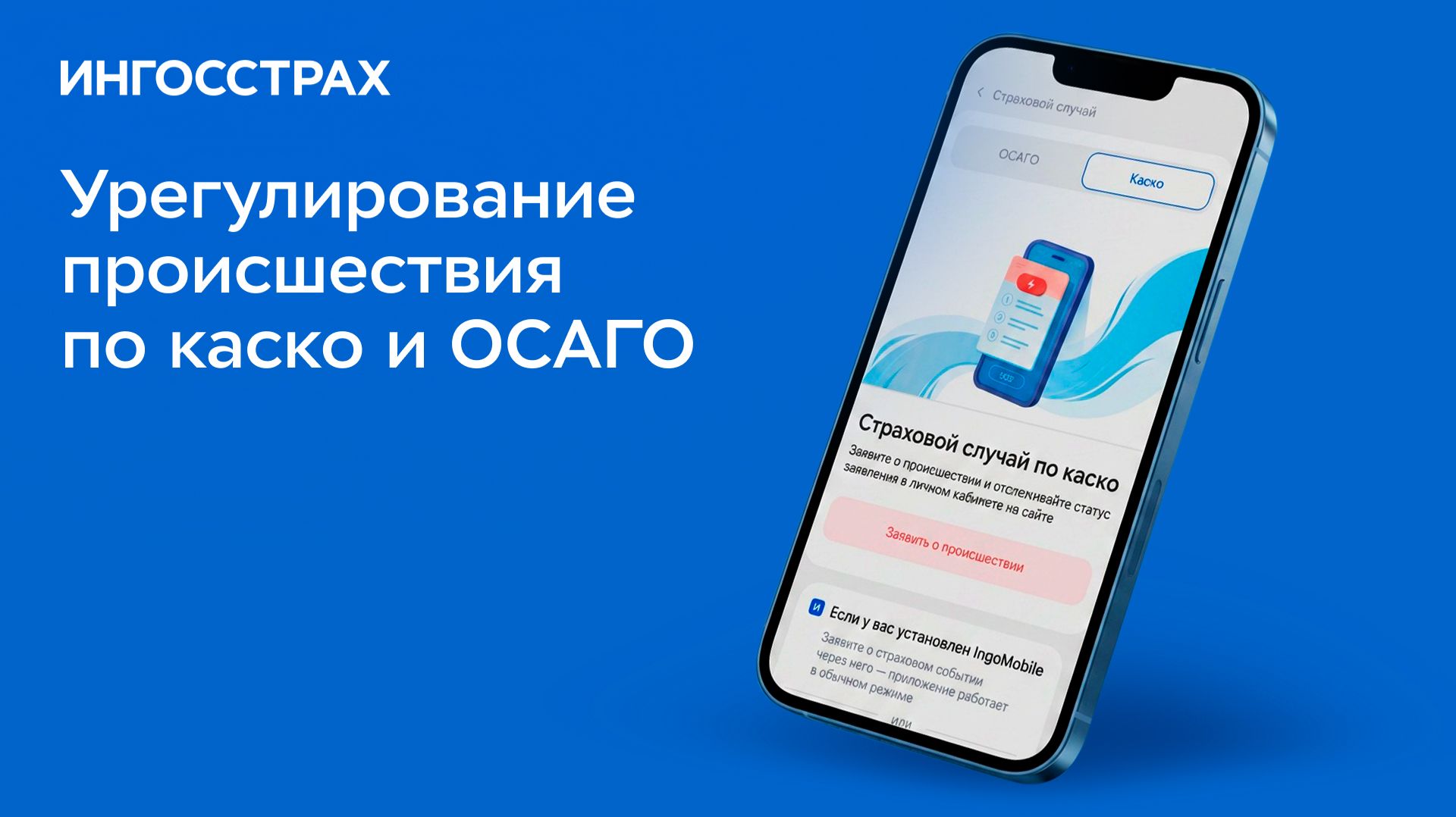 Урегулирование происшествия по каско и ОСАГО смотреть онлайн