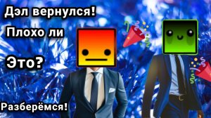 Del вернулся на RuTube!