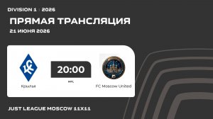 AFL26. Just League. Division 1. Day 9. Крылья-FC Moscow United