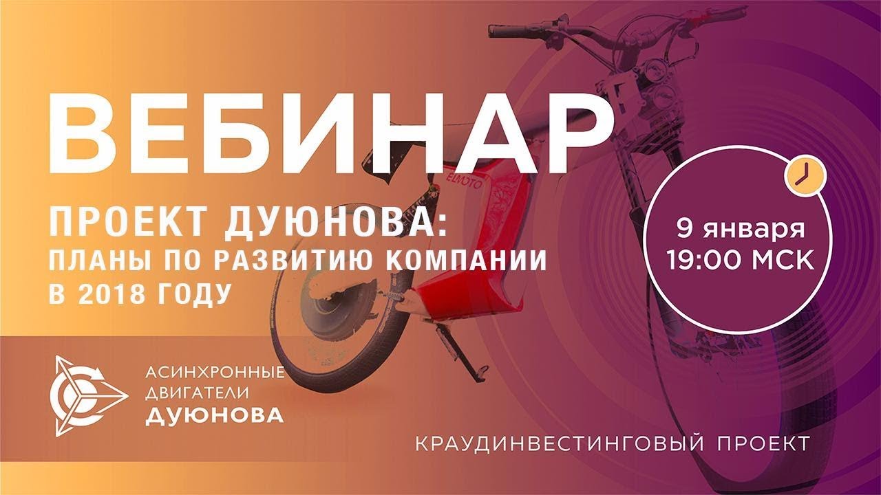 Проект Дуюнова планы по развитию компании в 2018 году смотреть онлайн