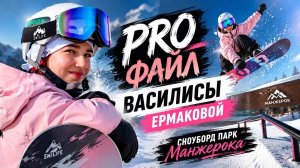 Сноуборд‑чудеса от 12‑летней Василисы в парке «Манжерока»