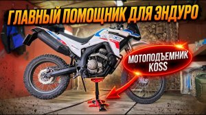 Стоит ли покупать подъёмник для эндуро? Честный тест