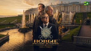 Новые русские истории: жить и творить