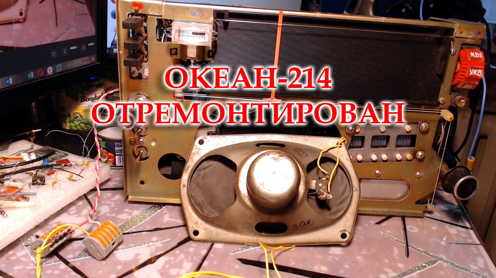 Океан-214. Обслужил, заменил конденсаторы, установил перестроенный блок УКВ. смотреть онлайн