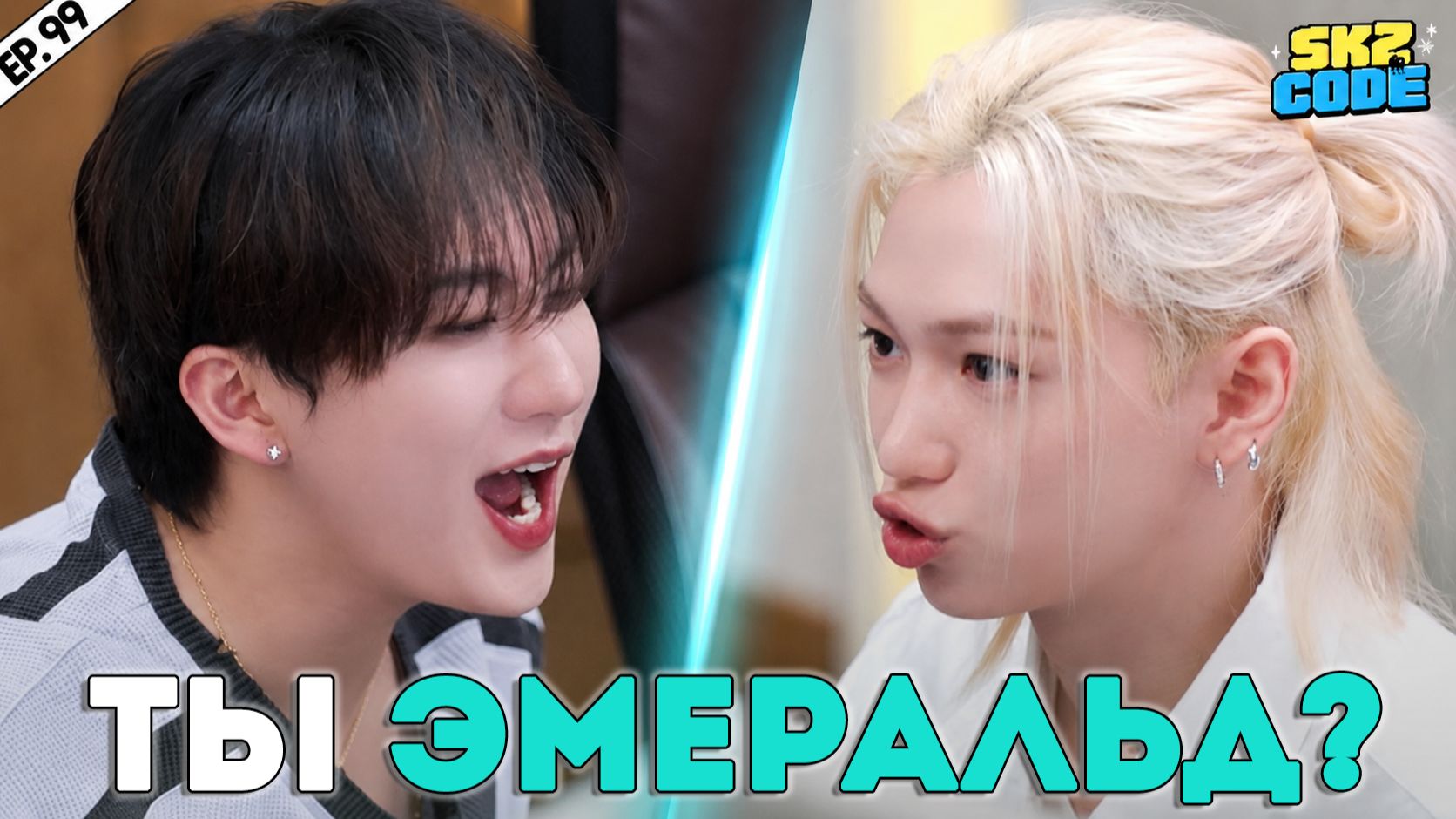 ТЫ ЭМЕРАЛЬД? [SKZ CODE] Ep.99 | Today’s PC Bang Getaway | НА РУССКОМ смотреть онлайн