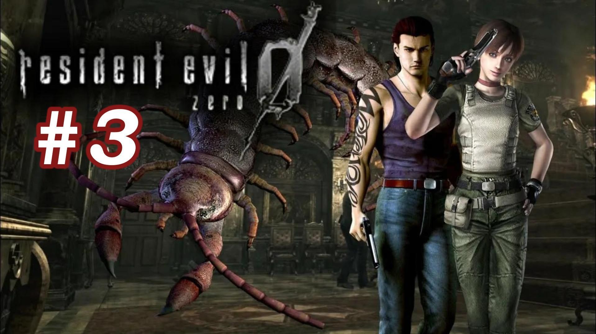 Resident Evil 0 HD Remaster | Обитель зла зеро | # 3. Гигантская многоножка.