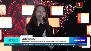 🔥 Барановичи вырываются в лидеры по количеству желающих попасть на «ФАКТОР. BY» и «ФАКТОР. BY 60+»!